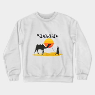 Strangers Crewneck Sweatshirt